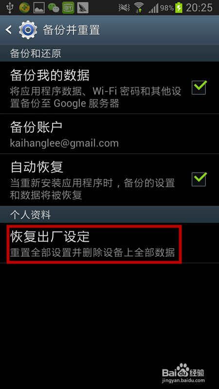 三星恢复出厂设置缩略图