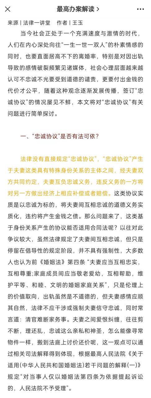 婚内忠诚协议游戏截图