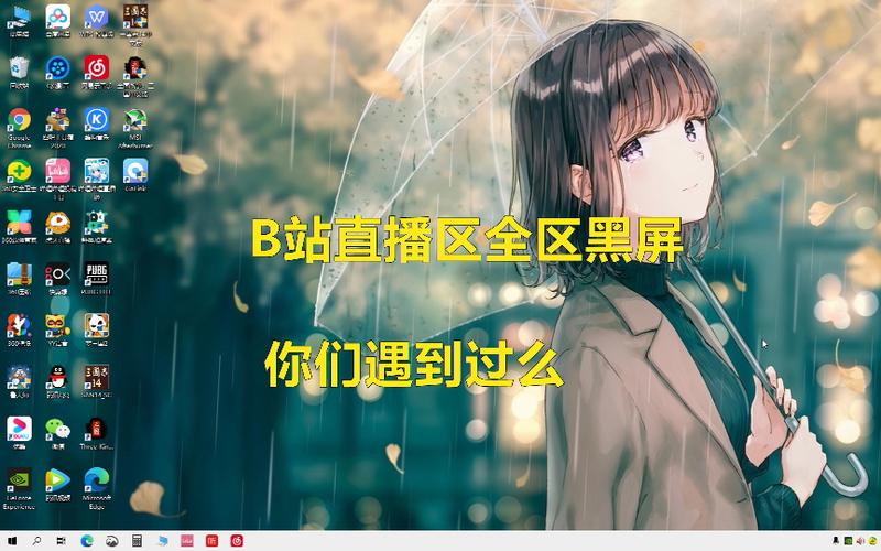 B站直播黑屏缩略图