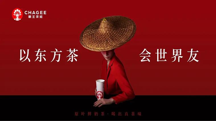 霸王茶姬霸王功夫官网