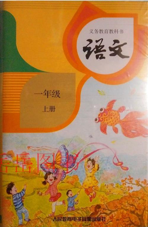 一年级语文上册缩略图
