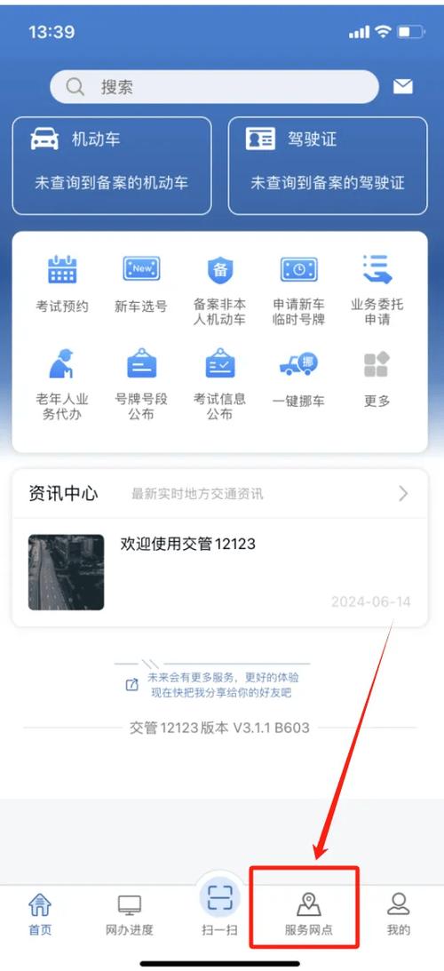 交管12123官方app最新版亮点缩略图