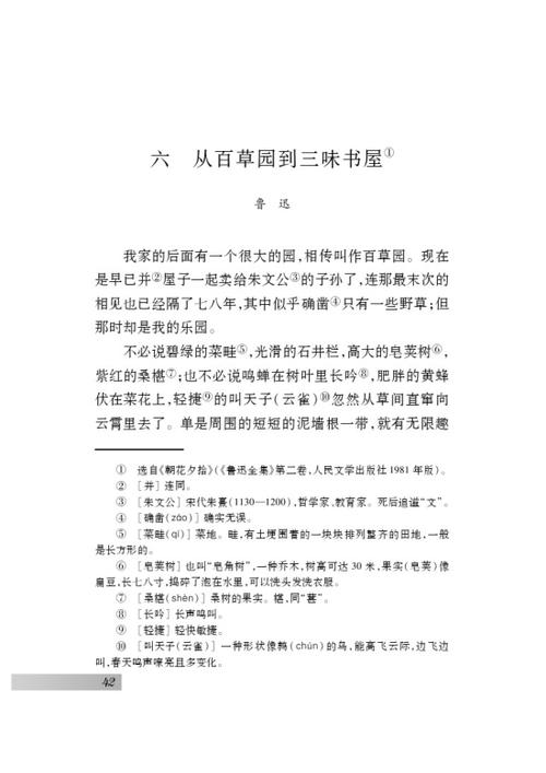《百草园》全文阅读缩略图