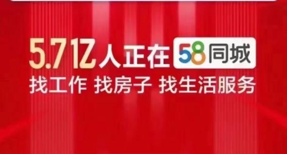 58同城找业务缩略图