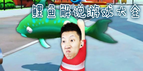 鲤鱼游戏视频图标