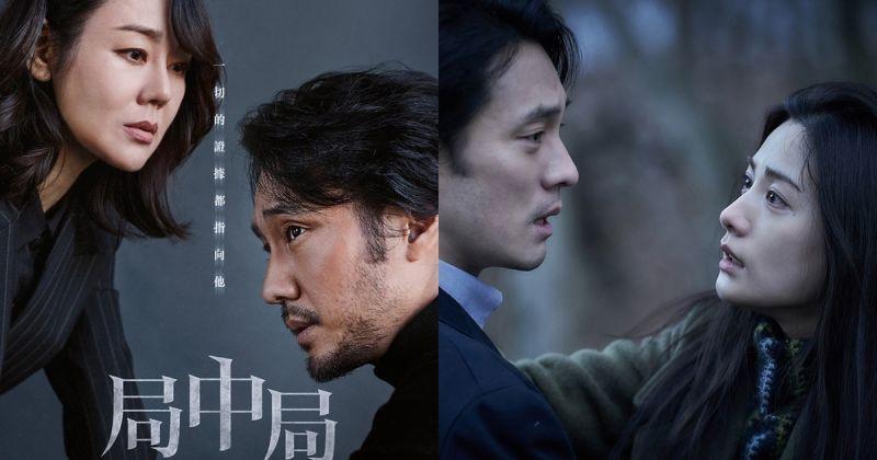 《局中局》免费观看缩略图