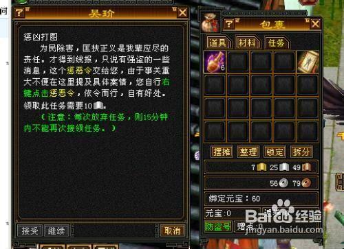 天龙八部炼金任务帮贡游戏截图