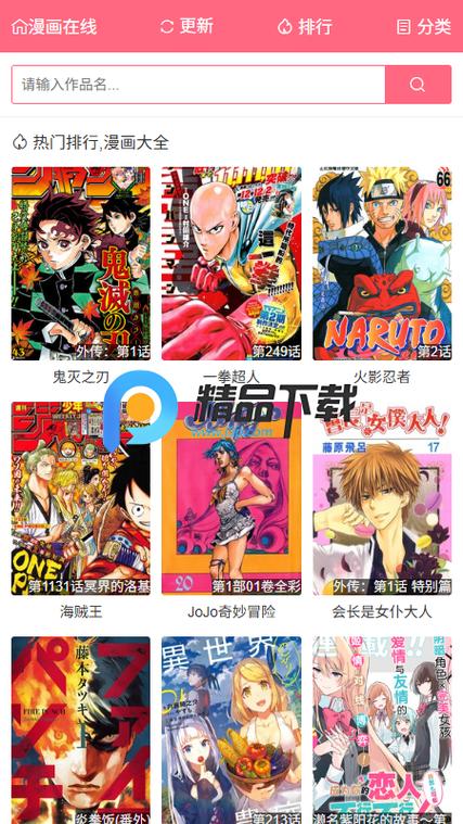 严选漫画app官网版缩略图