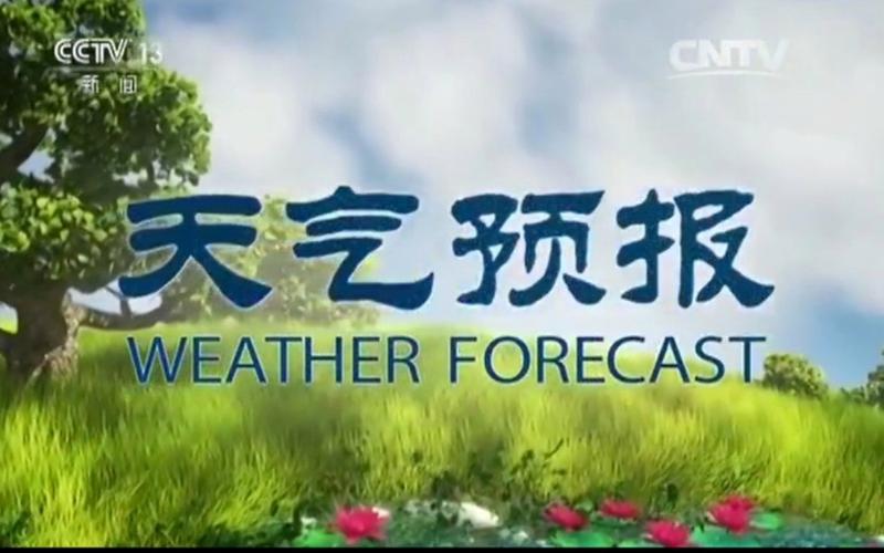 中央天气预报官方正版缩略图