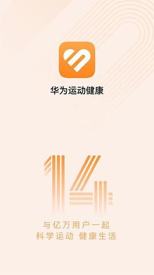 华为运动健康手表app缩略图