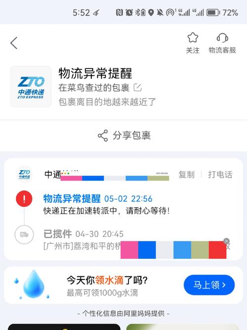 莫名其妙收到中通快递图标