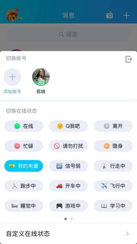 qq在线状态显示电量缩略图