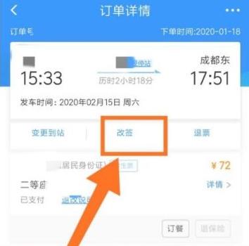 改签可以改始发站吗