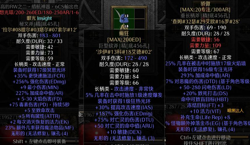 暗黑2回响术士终极配装图标