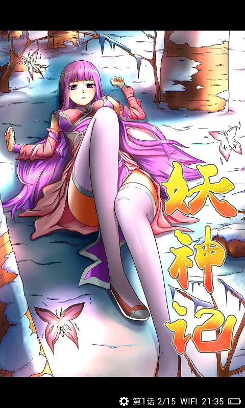 妖神记漫画下拉式漫画古风漫画缩略图