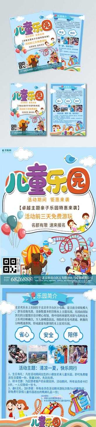 儿童游乐场广告语缩略图