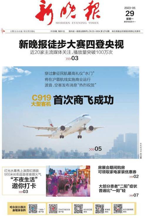 新晚报数字报缩略图