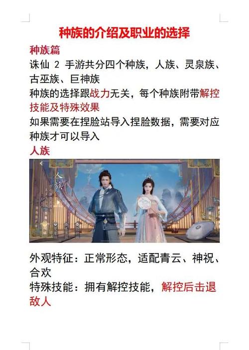 诛仙手游先封神还是先法身图标
