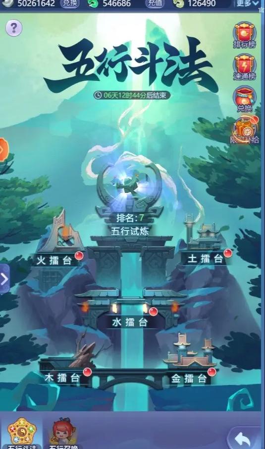 梦幻西游页游五行斗法攻略