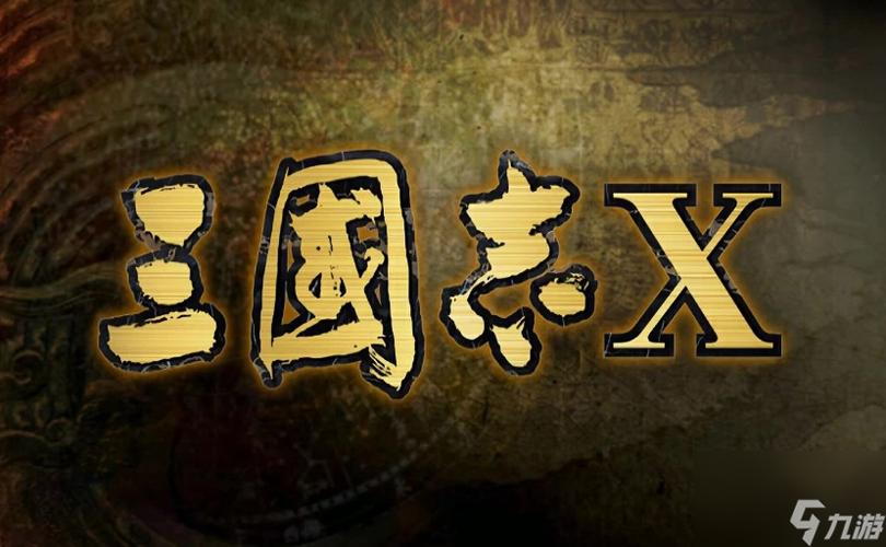 三国志10和谁结婚最好缩略图
