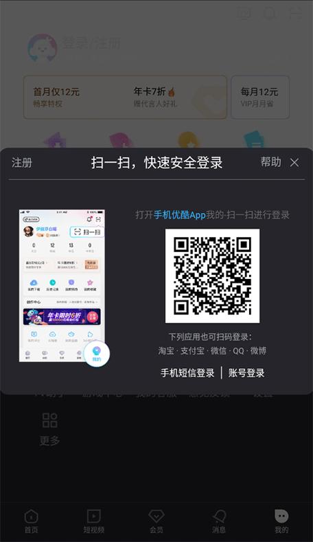 怎么找自己优酷二维码图标