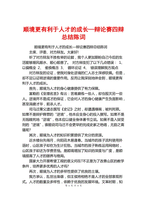 四辩总结陈词万能模板