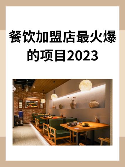 县城最火的餐饮加盟
