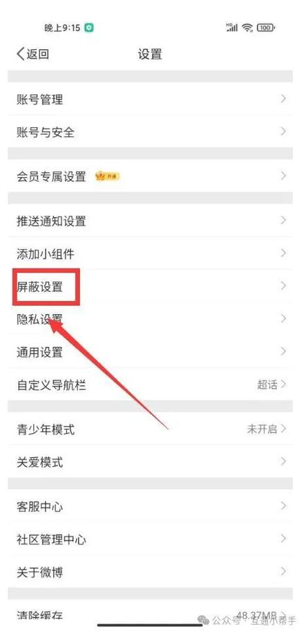 设置隐私相机没有微博缩略图