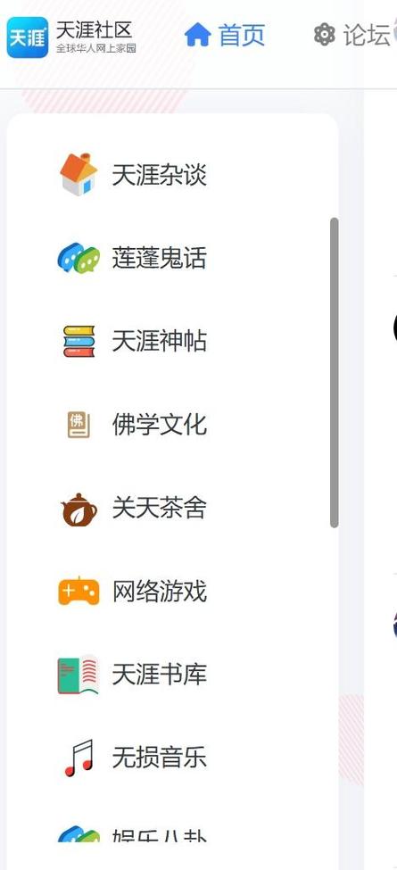 天涯论坛缩略图