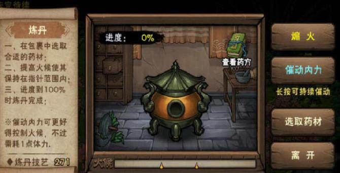 烟雨江湖炼丹配方在哪学游戏截图