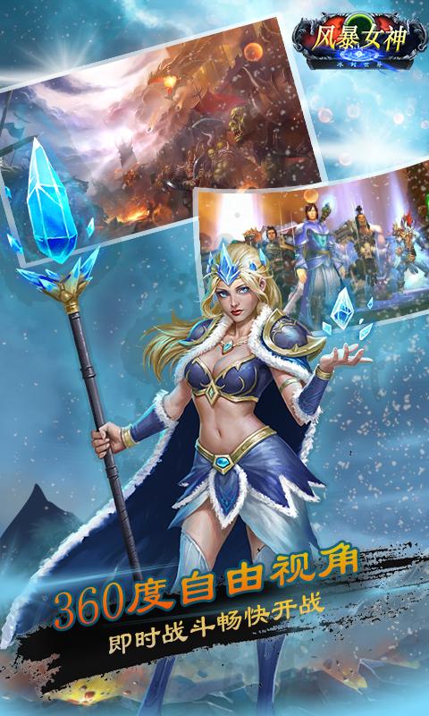 风暴女神bt版下载