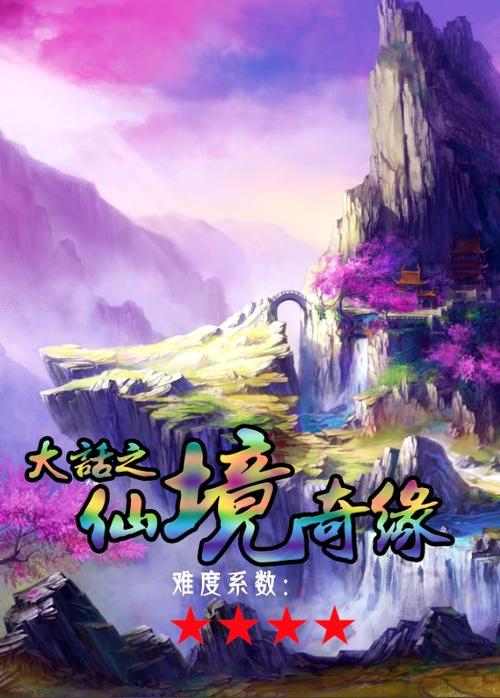 大话之仙境奇缘密室逃脱第二关密码游戏截图