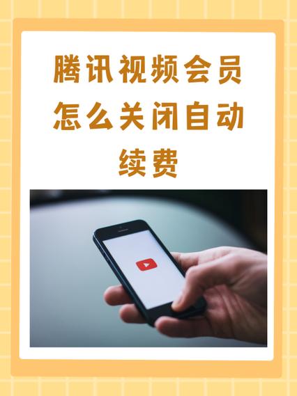腾讯自动续费如何申请退款缩略图