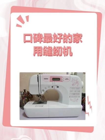 家用缝纫机排行榜前十名