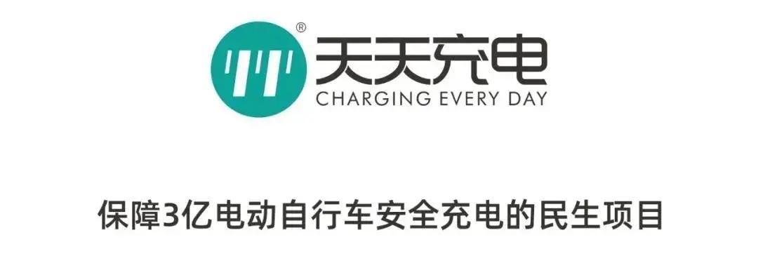 天天充电app下载安装图标