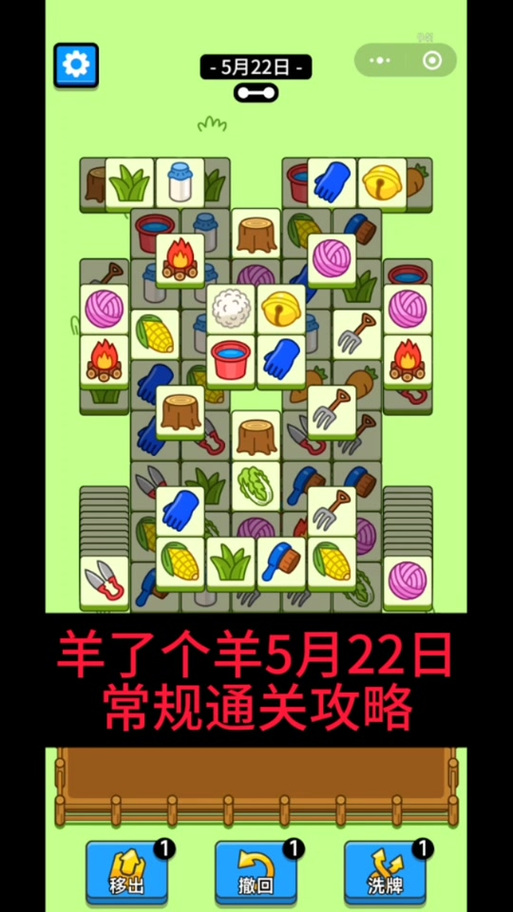 羊了个羊扑克牌游戏攻略图标