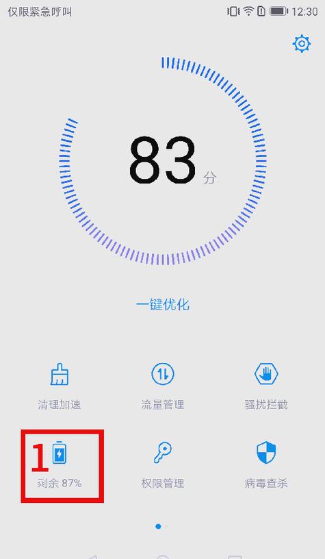 华为手机如何加速运行缩略图