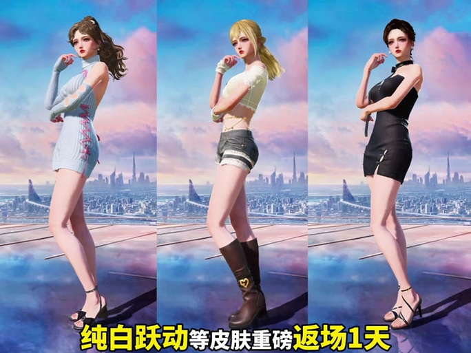 和平精英所有衣服领取缩略图