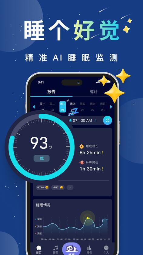 熊猫睡眠app有用吗缩略图