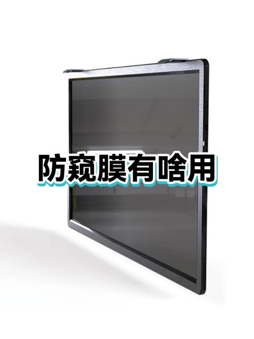 防止屏幕被旁人看