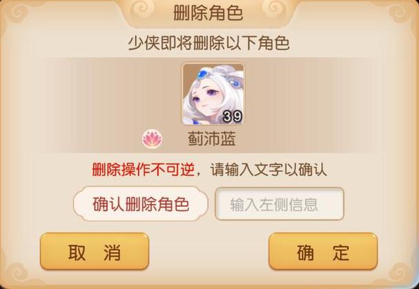 梦幻西游如何删除角色缩略图