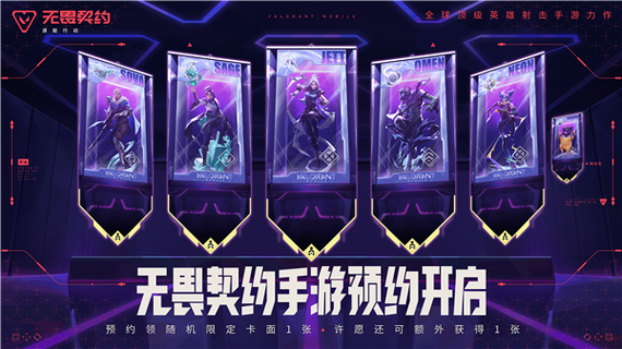 无畏契约官网入口端游缩略图