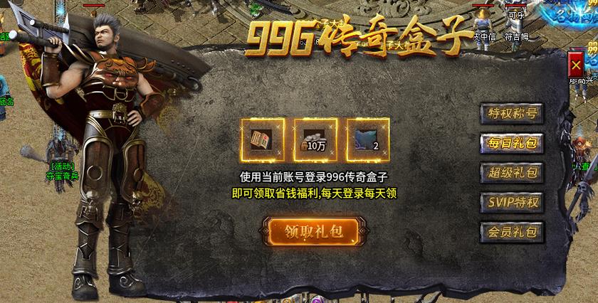 999传奇盒子官网手游缩略图