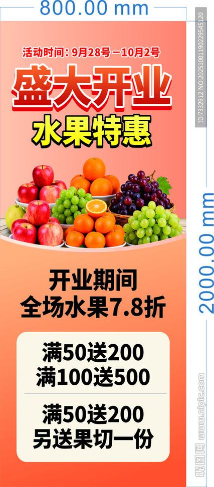 水果店宣传文案缩略图