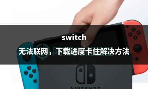 switch破解版能不能联网图标