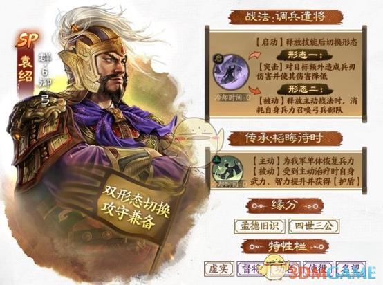 SP袁绍双将阵容推荐