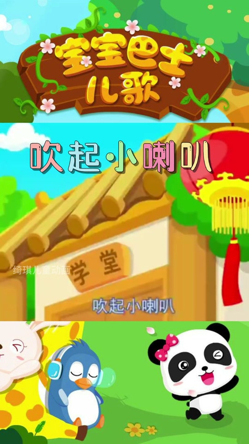 滴滴答滴滴答滴滴答滴哒哒哒 儿歌缩略图