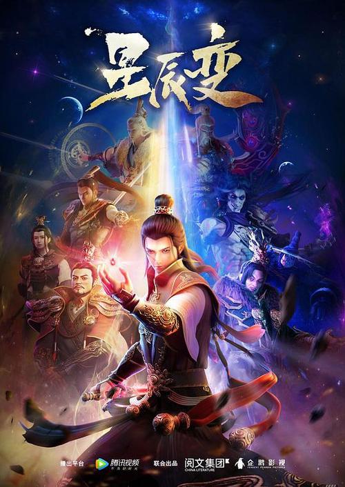 星辰变听书缩略图