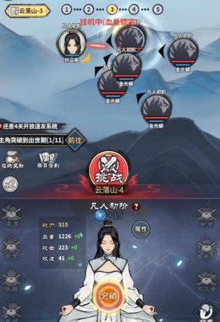 修真模拟器无限仙玉游戏截图