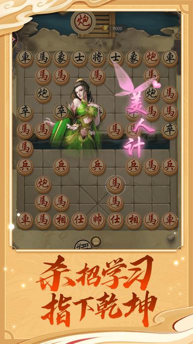 万宁象棋技能免广告版缩略图